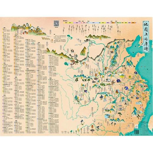 （2026版）地图上的唐诗 商品图0