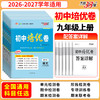 【天利38套】2027初中单元培优卷（九年级全一册）全 商品缩略图1