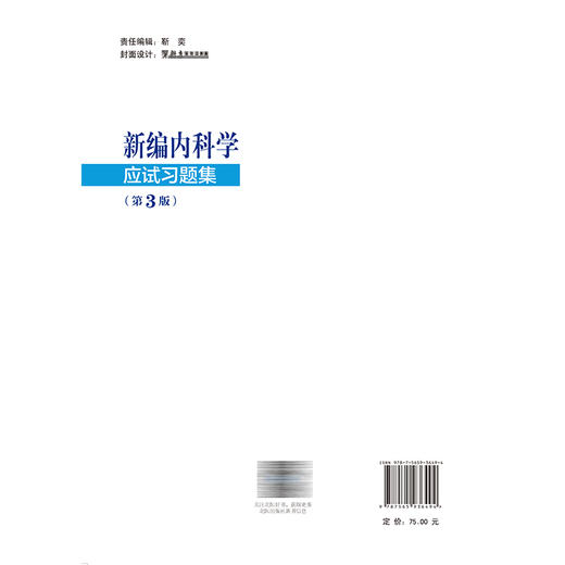 新编内科学应试习题集 第3三版 黄纯兰 徐勇 吕沐瀚 呼吸系统疾病 循环系统疾病 内科学习题集 9787565936494 北京大学医学出版社 商品图2