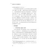 美国教育科学研究及其知识的扩散/康绍芳/浙江大学出版社 商品缩略图2