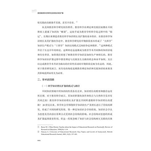 美国教育科学研究及其知识的扩散/康绍芳/浙江大学出版社 商品图2
