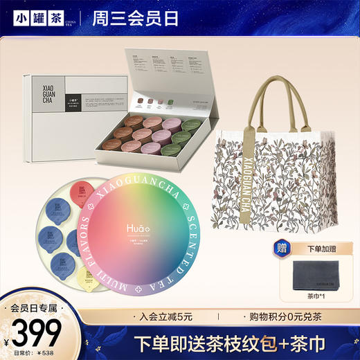 【周三会员日】小罐茶 莫兰迪 彩罐12罐+Hua系列 花开锦时 窨制花茶组合茶12罐 商品图0