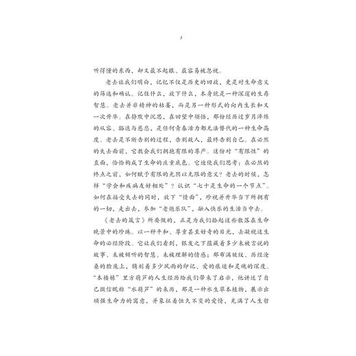 老去的箴言/张麟/浙江大学出版社 商品图3