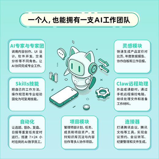 WorkBuddy 提效及变现实战指南 商品图2