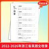 【天利38套】2027高考真题汇编详解 浙江选考 物理历史地理 商品缩略图2