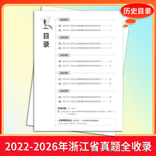 【天利38套】2027高考真题汇编详解 浙江选考 物理历史地理 商品图2