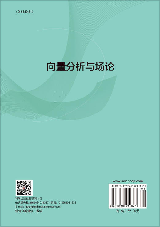 向量分析与场论 李景和，赵娇云 9787030531841 商品图1