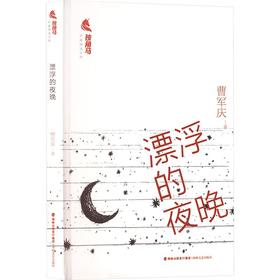漂浮的夜晚