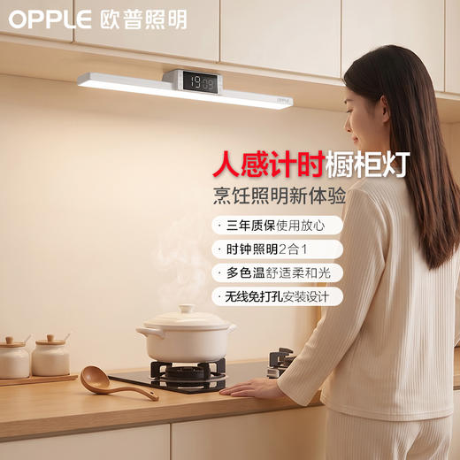 欧普无线自粘免打孔人体感应橱柜灯计时灯酒柜鞋柜入户橱柜灯 商品图0