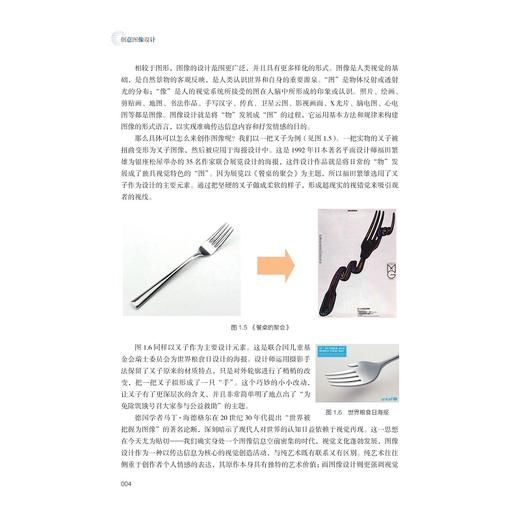 创意图像设计/方华 董苗淼/浙江大学出版社 商品图3