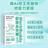 WorkBuddy 提效及变现实战指南 商品缩略图0