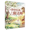 书中住着魔法师 商品缩略图0