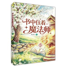 书中住着魔法师