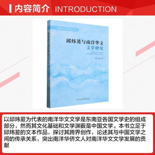 邱炜萲与南洋华文文学研究 商品图2