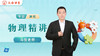 马哲老师简介（初中物理） 商品缩略图0