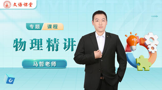 马哲老师简介（初中物理） 商品图0