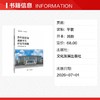 高中思政课深度学习评价与实践 商品缩略图1