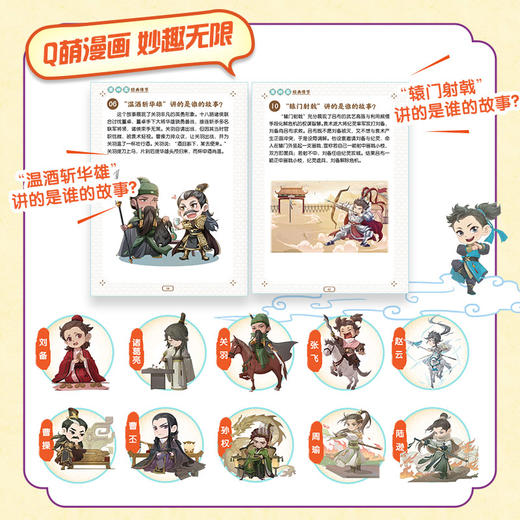 漫画四大名著随身查 《三国演义》常考知识点口袋书 商品图3