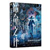 宿命之环. 12, 魔女. 下 商品缩略图4