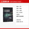 美俄装备器材保障研究:聚焦雷达装备保障 商品缩略图1