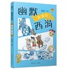 幽默西游：走猫灯 商品缩略图0