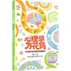 心理学万花筒:从实验室到日常的思维解码 商品缩略图0