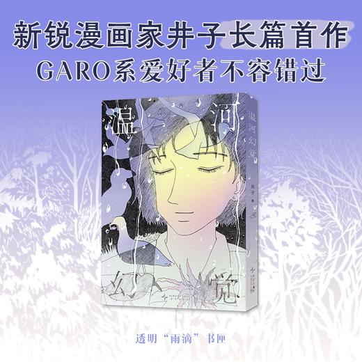 温河幻觉 商品图2