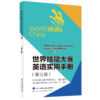 世界技能大赛英语实用手册（第三版） 商品缩略图0