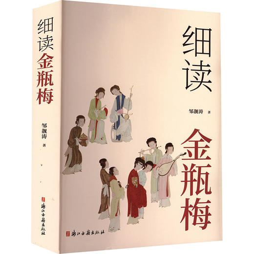 细读金瓶梅 商品图2