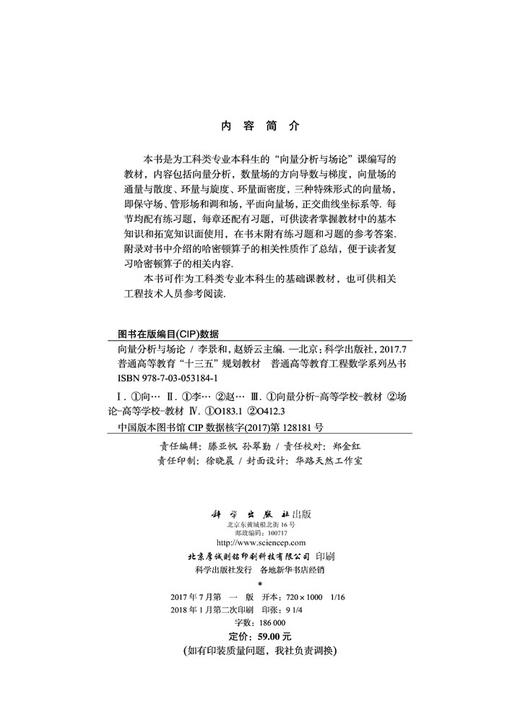 向量分析与场论 李景和，赵娇云 9787030531841 商品图2