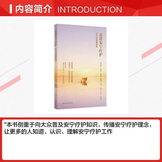 走进安宁疗护：让生命温暖谢幕 商品图2