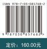 微纳表面与界面效应 陈岚 9787030857682 商品缩略图4