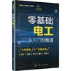 零基础电工从入门到精通 商品缩略图0