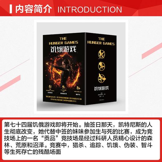 饥饿游戏套装/（美）苏珊·柯林斯，翻译：耿芳 商品图2