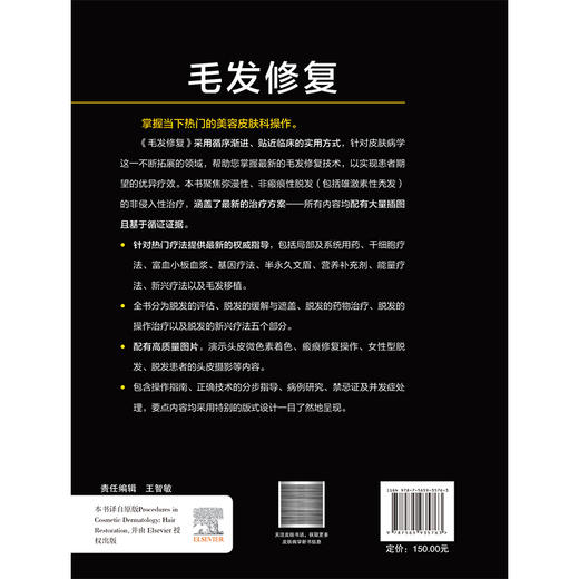 毛发修复 周城 主译 介绍了最新的毛发修复技术 重点关注弥漫性、非瘢痕性脱发（包括雄激素性秃发）等内容 北京大学医学出版社 商品图2