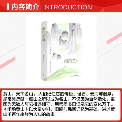 闲酌黄山 商品图2