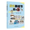 漫话肺结节防与治 商品缩略图0
