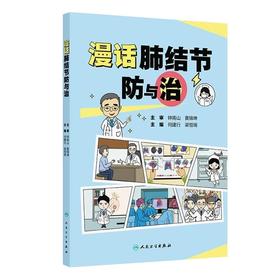 漫话肺结节防与治