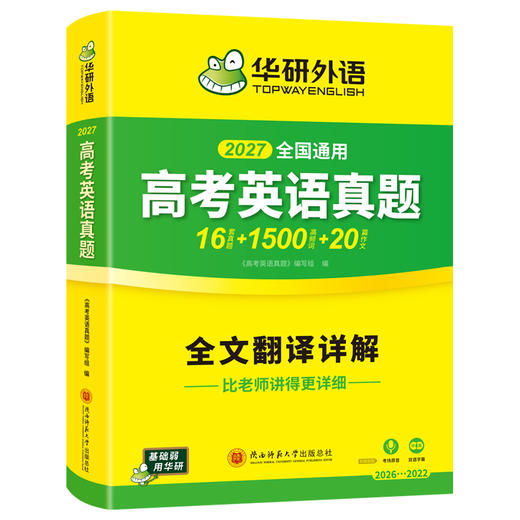 2027高考英语真题 商品图0