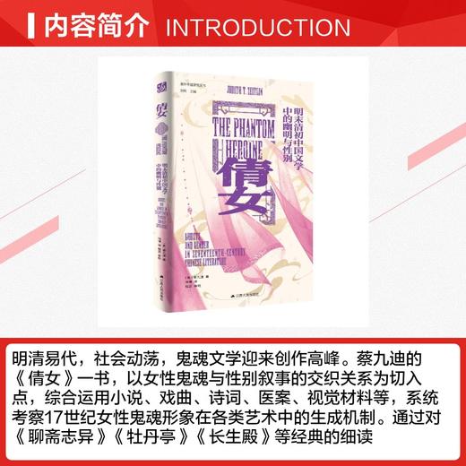 倩女：明末清初中国文学中的幽明与性别 商品图2