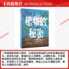植物的秘密 商品缩略图2