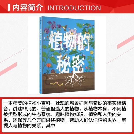 植物的秘密 商品图2