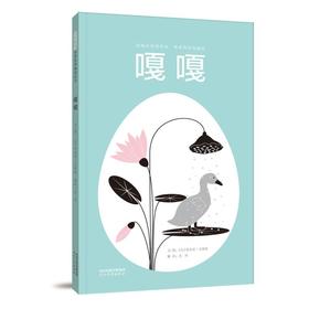 嘎嘎（新）