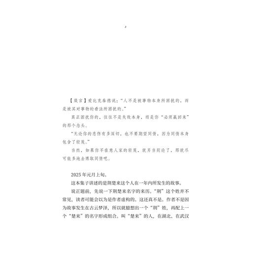 老去的箴言/张麟/浙江大学出版社 商品图1