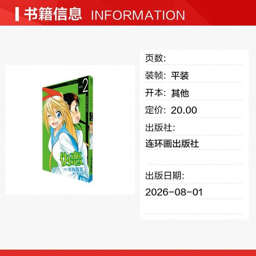伪恋卷2 商品图1