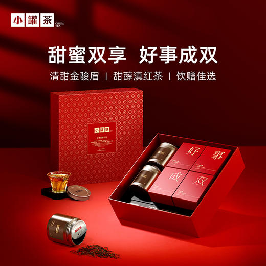 【周三会员日】小罐茶 好事成双礼盒+同心映月礼盒+敦煌限定锦绣山河 5罐装礼盒装+Hua系列 花好月圆18罐礼盒 商品图1