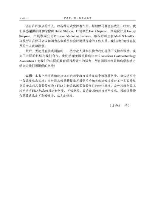 罗马V：肠-脑互动异常(中文翻译版，原书第5版） 商品图7