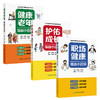 【预售】套装+任选职场健康漫画小百科+护佑成长漫画小百科+健康老年漫画小百科 商品缩略图0