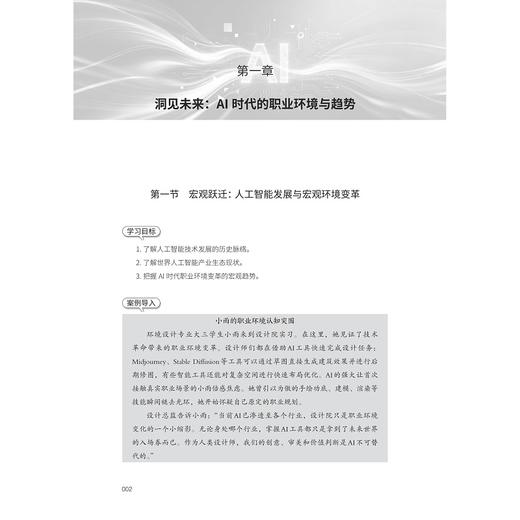 AI时代大学生职业生涯规划与就业创业指导/方水明 郑春玲/浙江大学出版社 商品图1