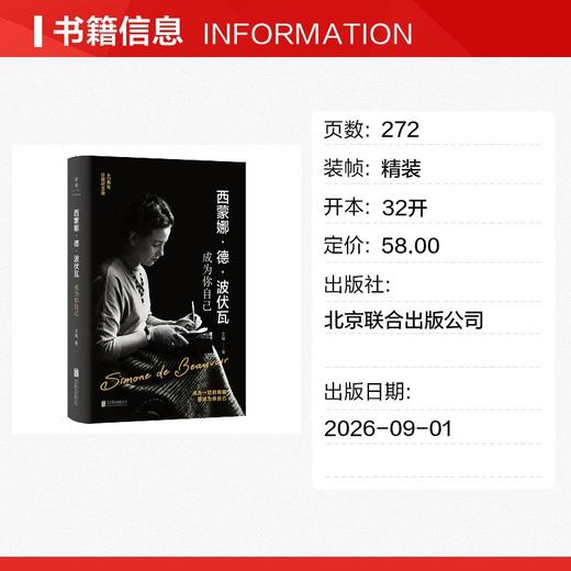 西蒙娜·德·波伏瓦：成为你自己 商品图1
